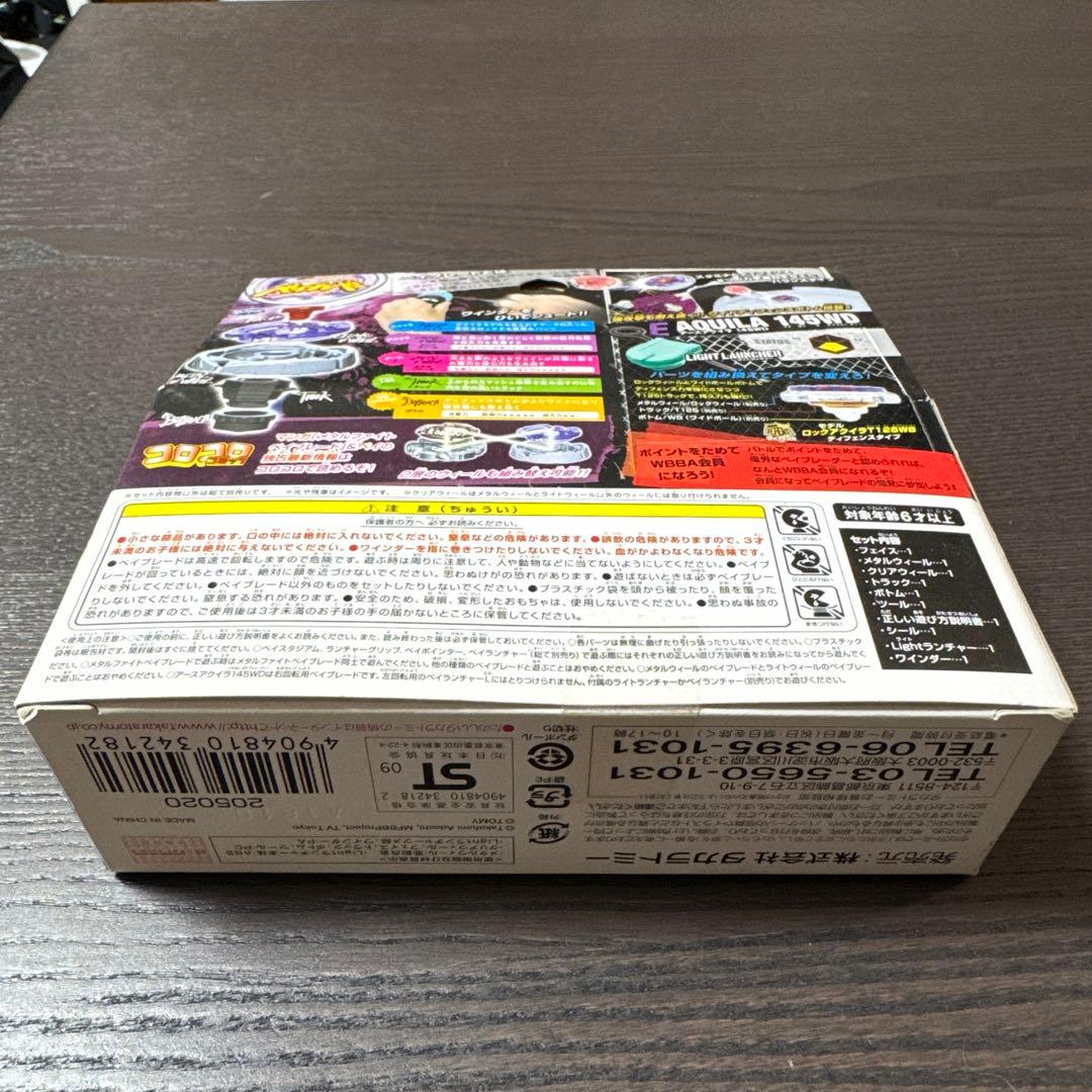 未開封】メタルファイトベイブレード 3個セット - メルカリ