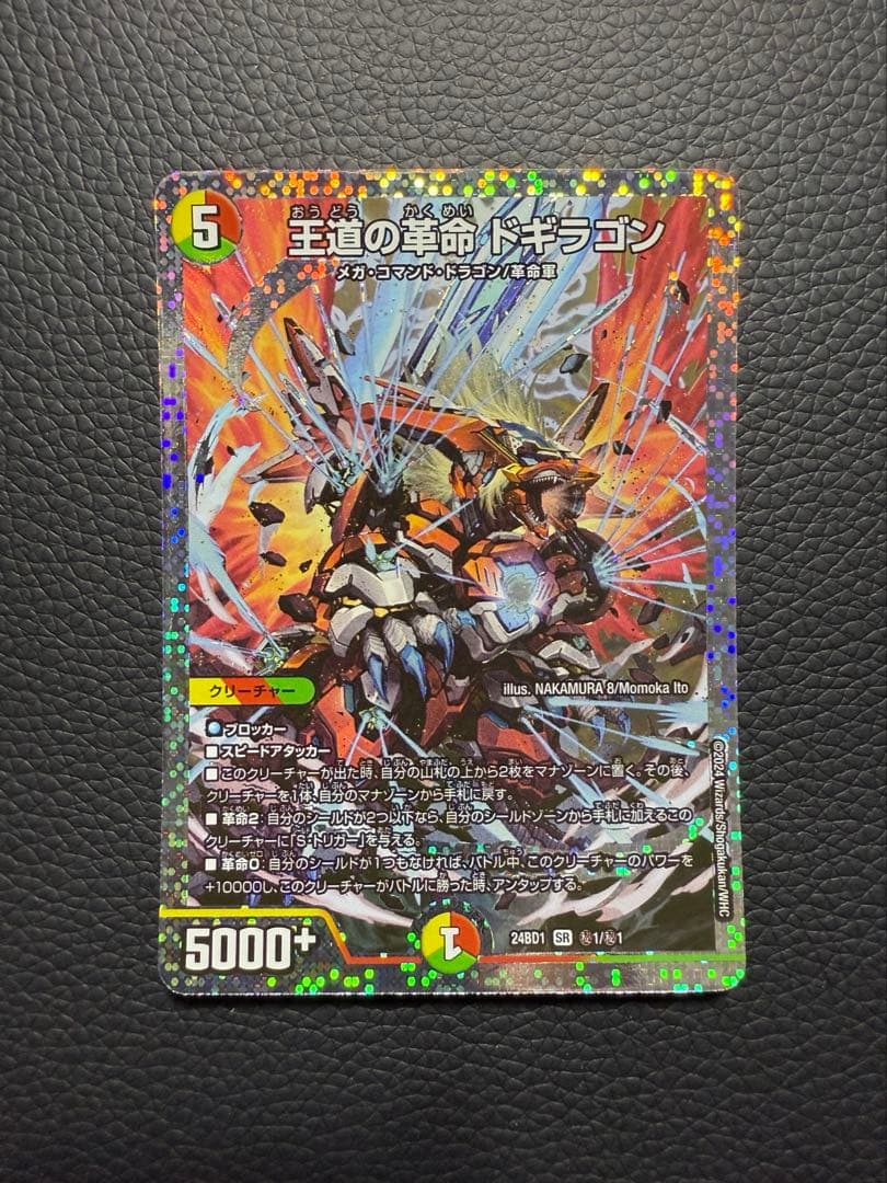 王道の革命ドギラゴン シークレット 1枚 - メルカリ