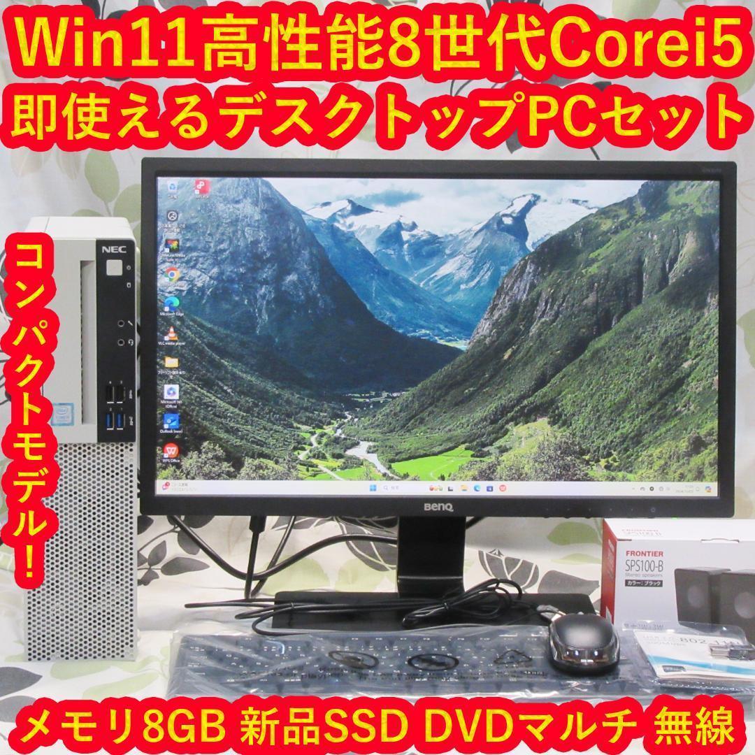 即使えるセット！高性能8世代Corei5/メモリ8G/新品SSD/DVD/無線 楽天市場】第8世代 i5の通販