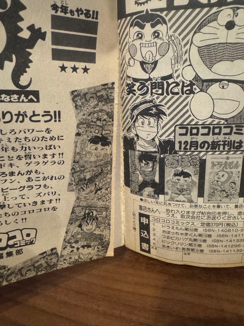 激レア】平成初期！月刊コロコロコミック 1990年1月号 - メルカリ