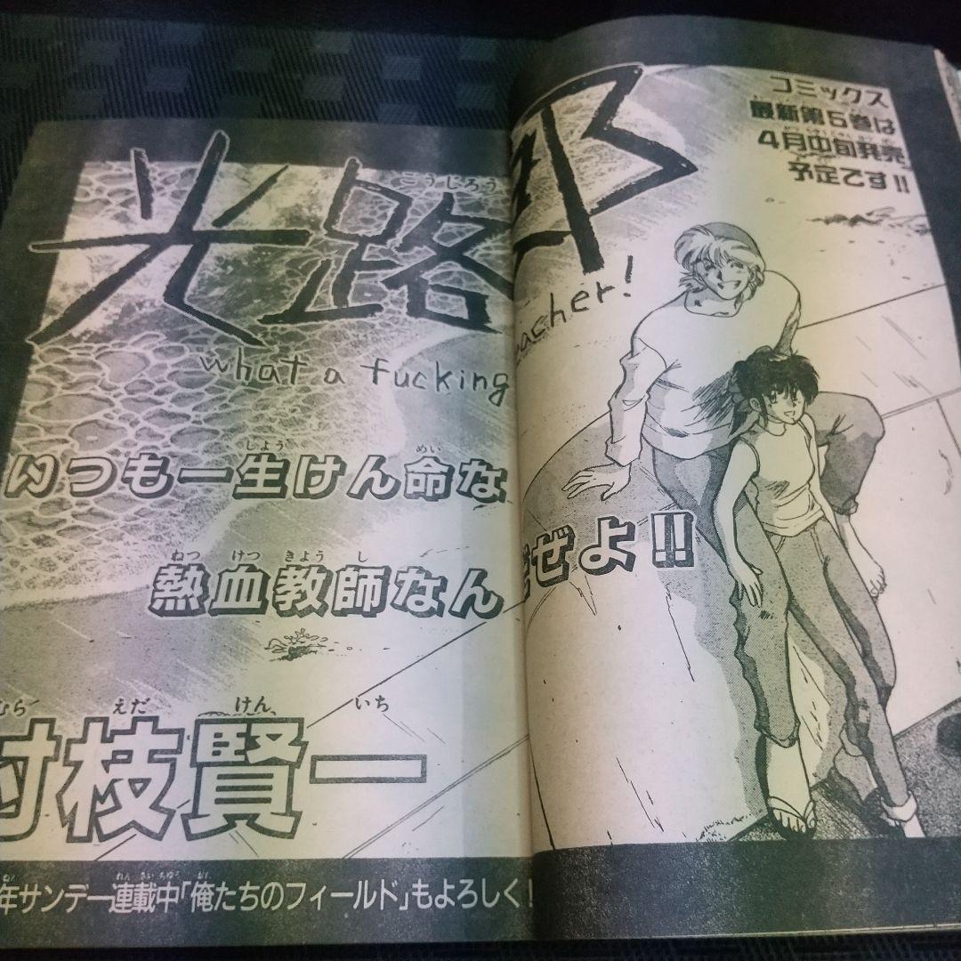 週刊少年サンデー増刊号 1992年4月号※4番サード 打倒！頭脳野球 青山