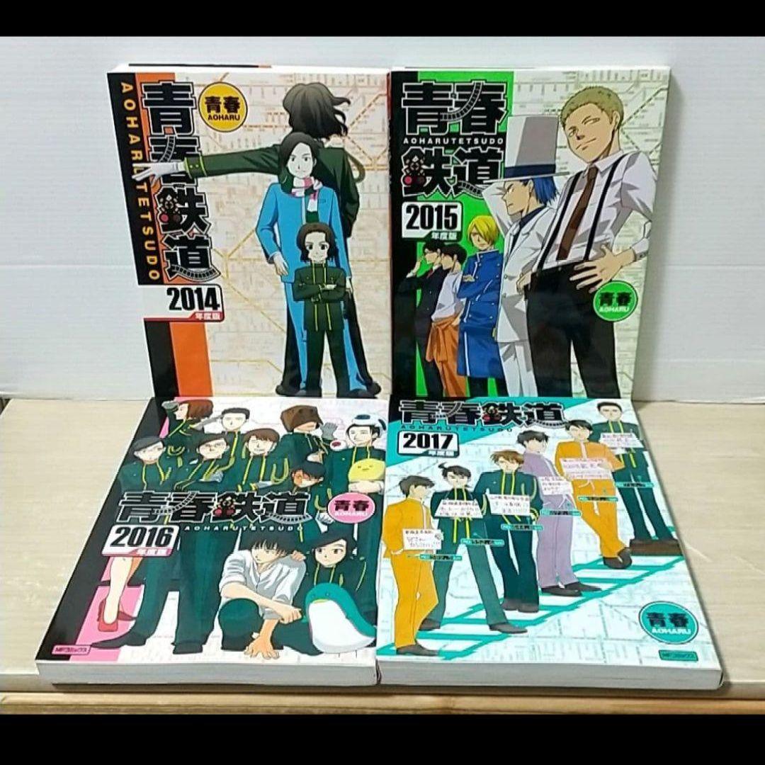 青春鉄道 コミック 計21冊 - メルカリ