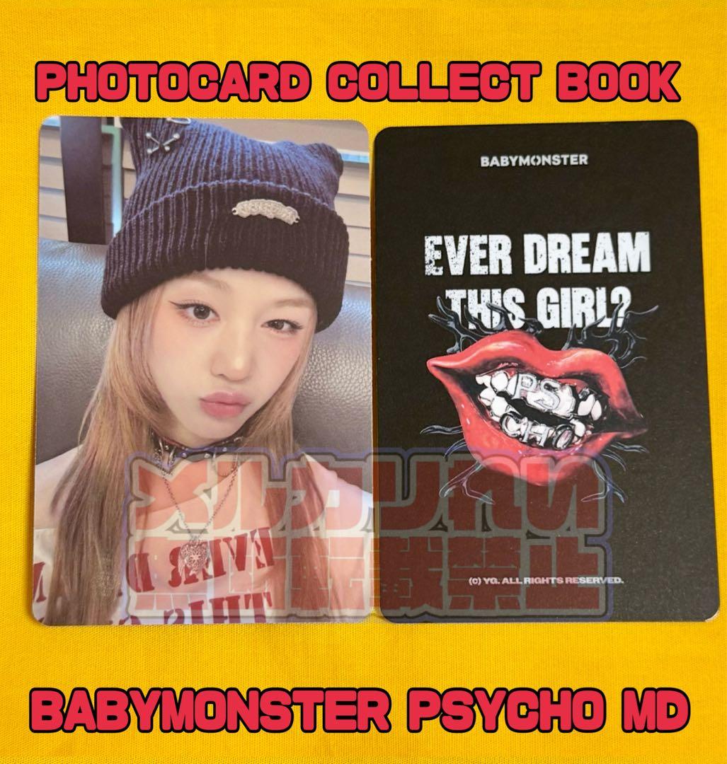 BABYMONSTER パリタ PSYCHO コレクトブック トレカ - メルカリ
