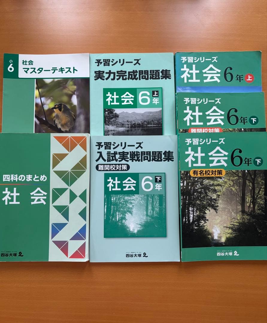 難関校受験対策】小6 四谷大塚 予習シリーズ 早稲アカ4教科セット