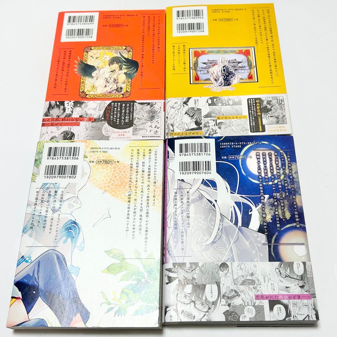 送料込み】《4冊セット》明烏夢恋唄 恋染龍雨衣 羅城恋月夜 1〜2巻 朔