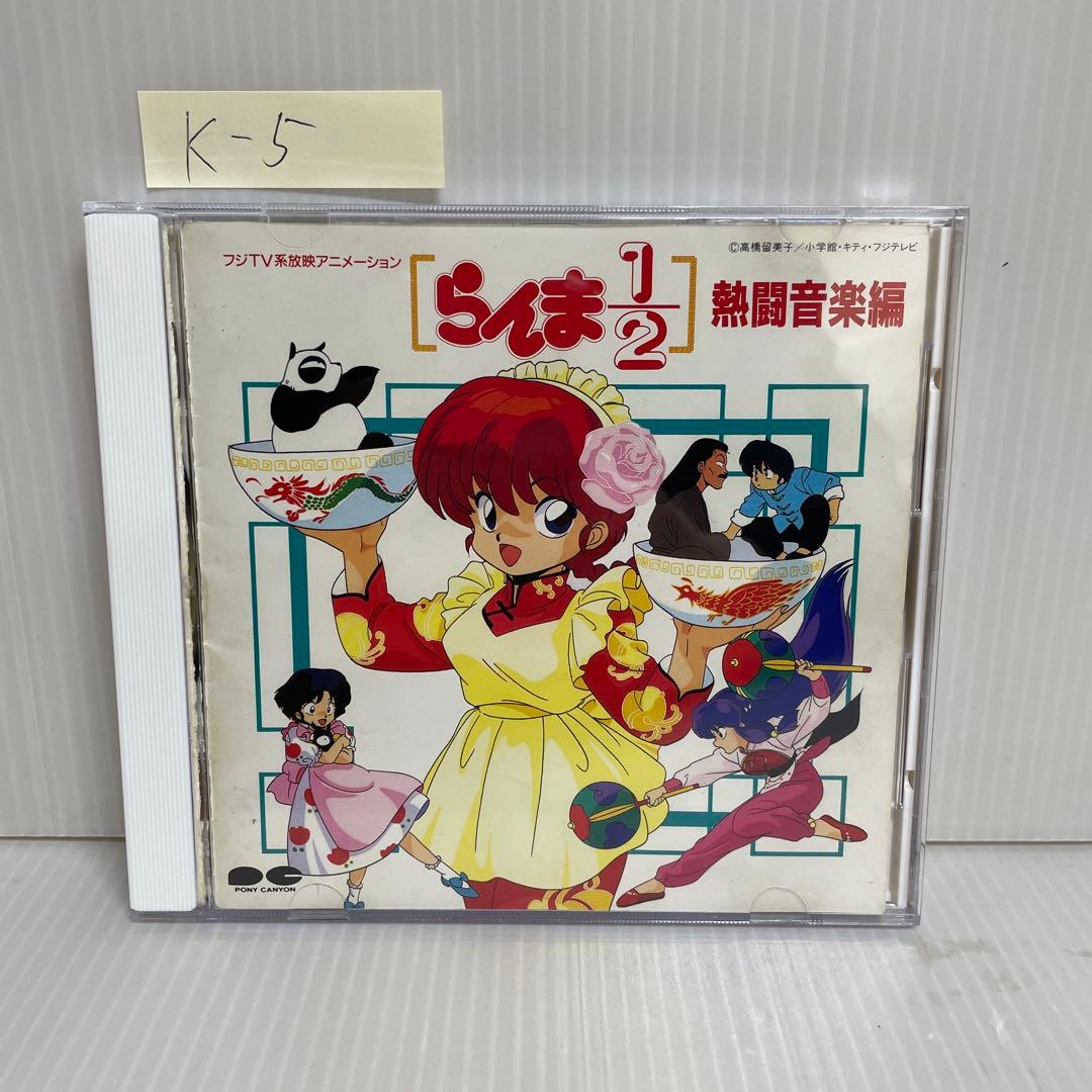 らんま1/2」熱闘音楽編 - メルカリ