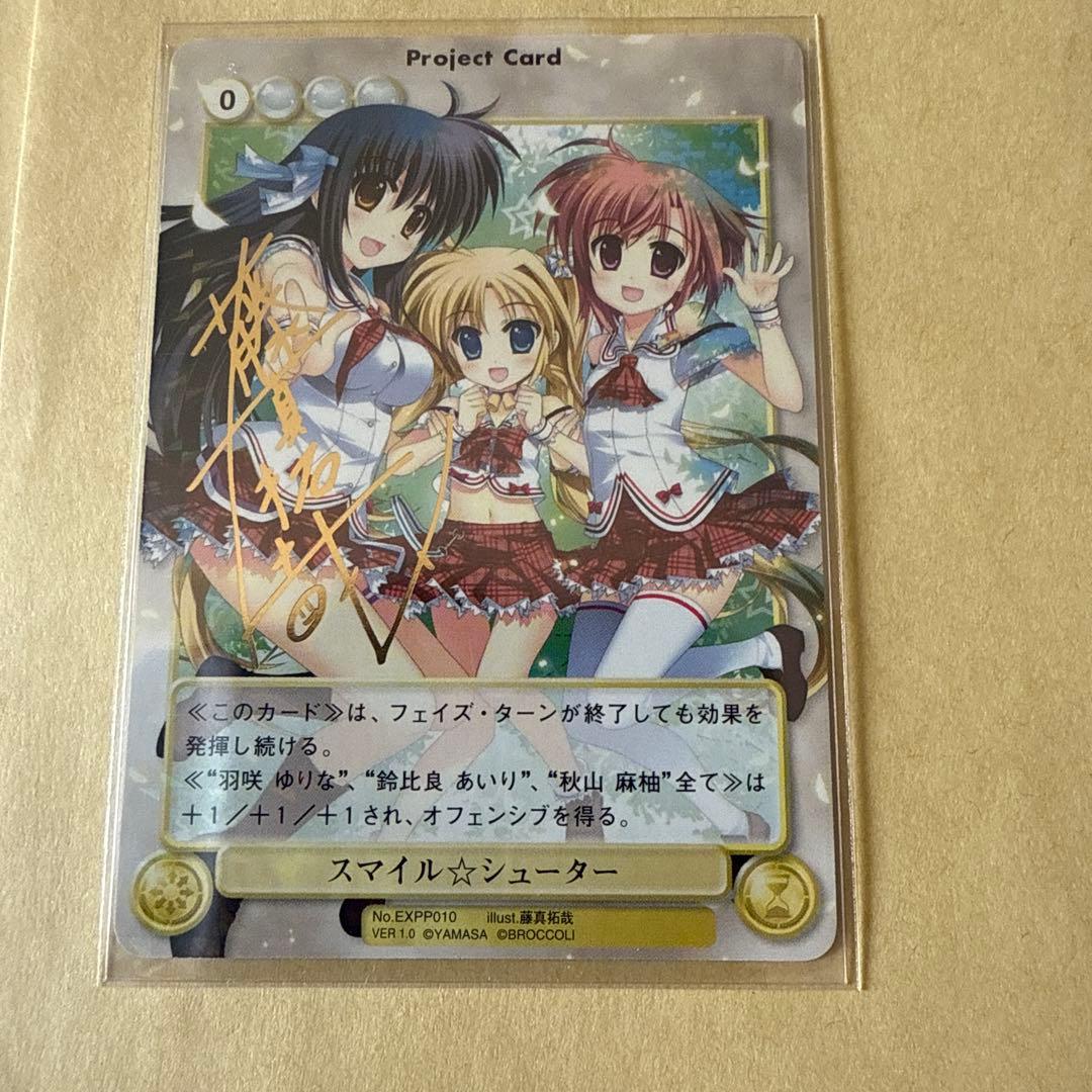 アクエリアンエイジ 箔押し サイン スマイルシューター 藤真拓哉 a