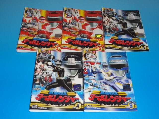 DVD 高速戦隊ターボレンジャー 10巻 全巻 レンタル Amazon.co.jp: スーパー戦隊シリーズ 高速戦隊ターボレンジャー DVD全5
