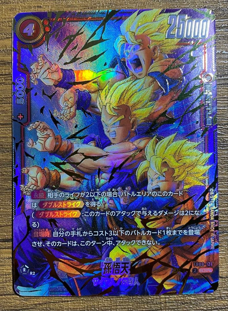 ア*ン様 ドラゴンボール　孫悟天　SCR★★　スーパーパラレル フュージョンワールド 孫悟天 SCR スーパーパラレル版 FB08-121 - メルカリ