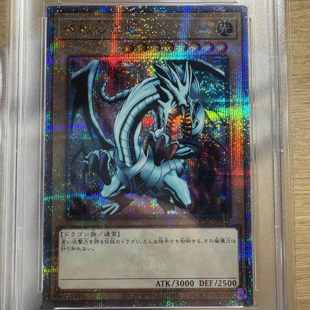 鑑定品 PSA10 極美品 最安値 世界238枚 青眼の白龍 EX 25th - メルカリ