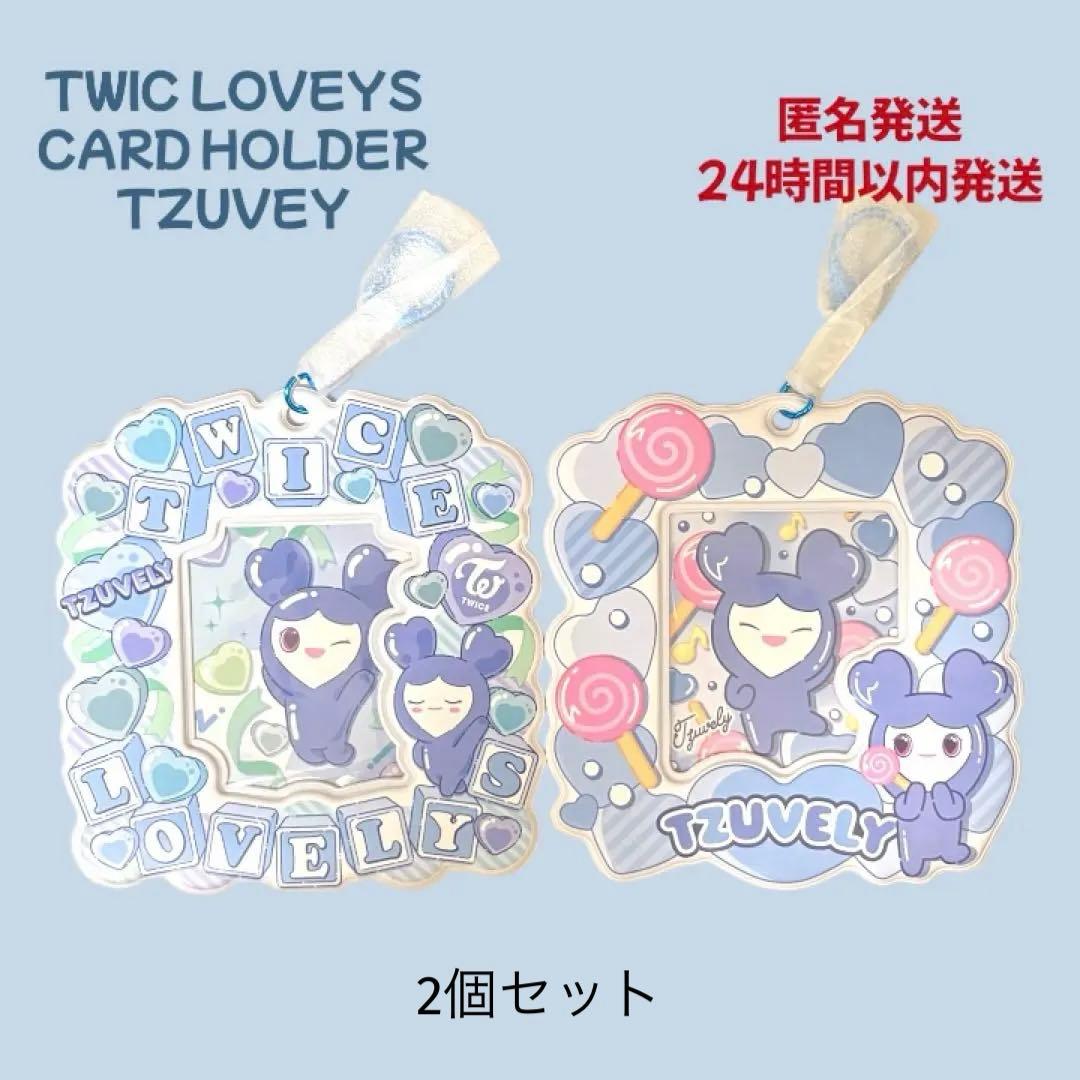 TWICE LOVELY カードホルダー ツウィ - メルカリ