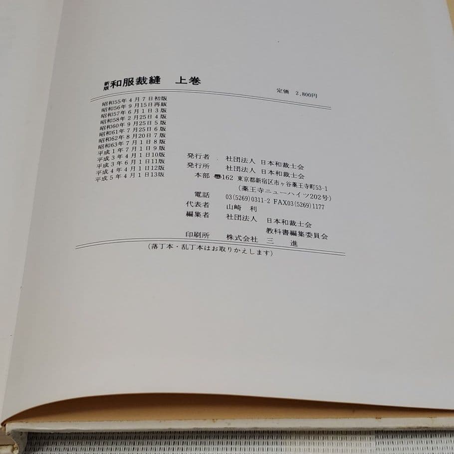 和服裁縫本4冊セット/日本和裁士会編 - メルカリ