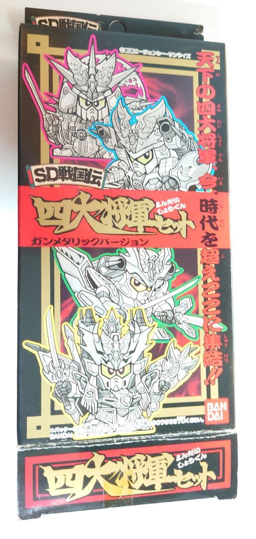 ⚠ガン消し 四大将軍セット - メルカリ