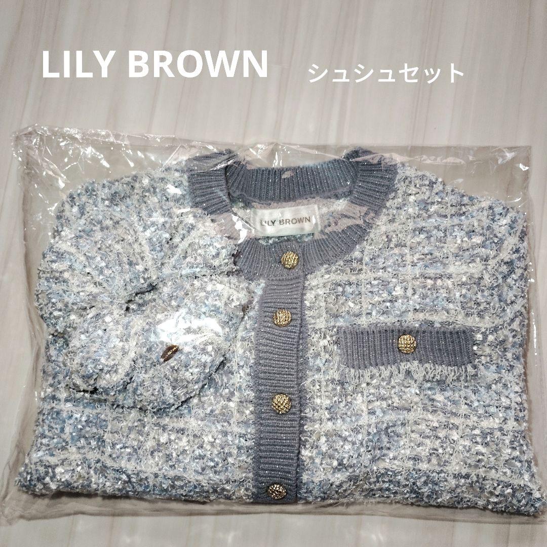 リリーブラウン2026年福袋 ツイードニット シュシュセット - メルカリ
