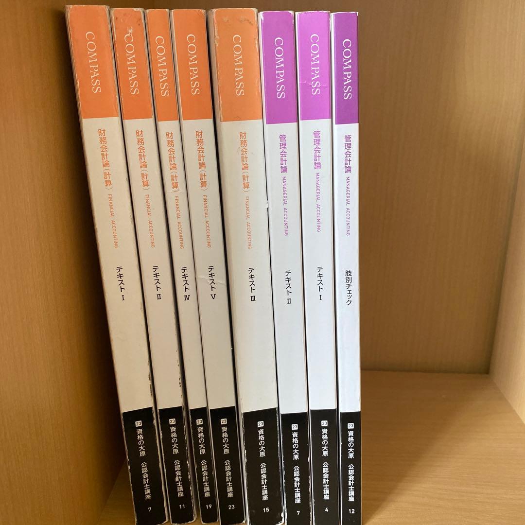 大原 公認会計士 短答式試験 2023 財務会計論 管理会計論 テキスト