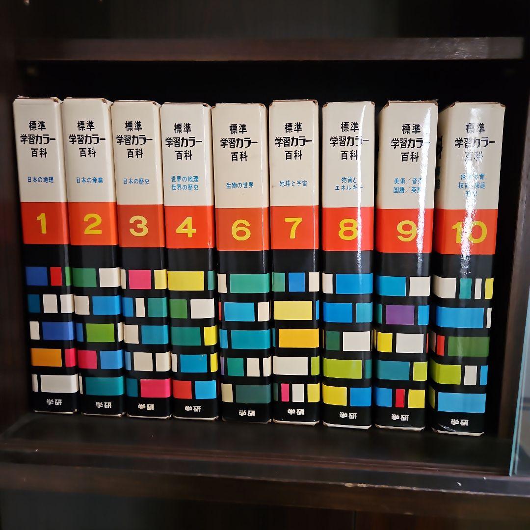 学研学習カラー百科全10巻セット 2026年最新】学研 学習百科事典の人気アイテム - メルカリ