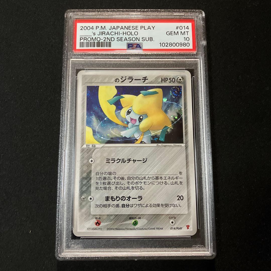 超希少 PSA10 ピカチュウ 011/022 映画 サトシ Ash