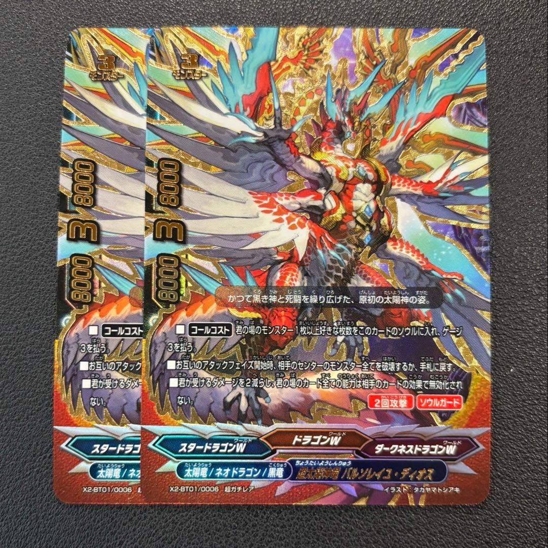 バディファイト バルソレイユ ディオス 太陽竜 - メルカリ