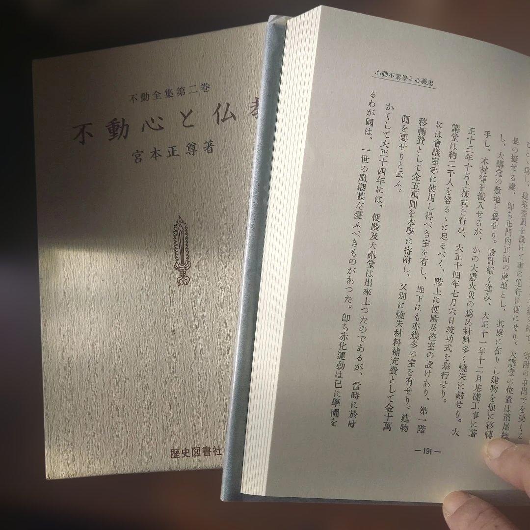 不動全集 全5巻【お値下げしました】