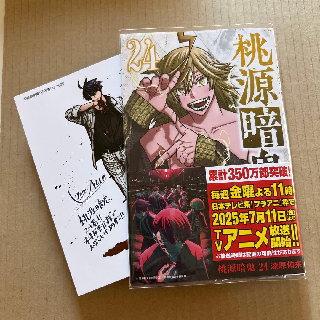 Ron゜様専用】桃源暗鬼 1〜24巻 特典付き 全巻 漆原侑来 - メルカリ