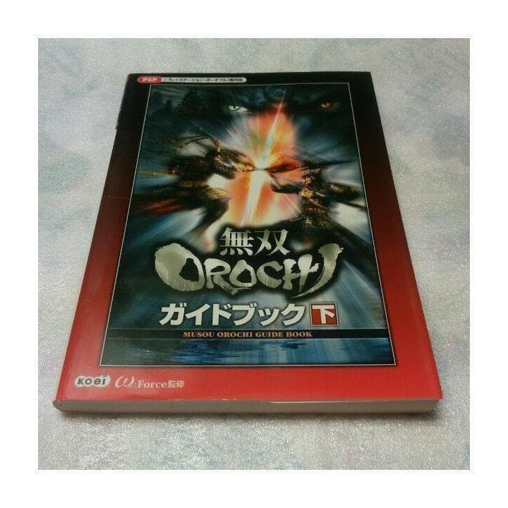 ☆攻略本☆無双オロチ 無双OROCHI（PSP版）ガイドブック下巻☆送料込み