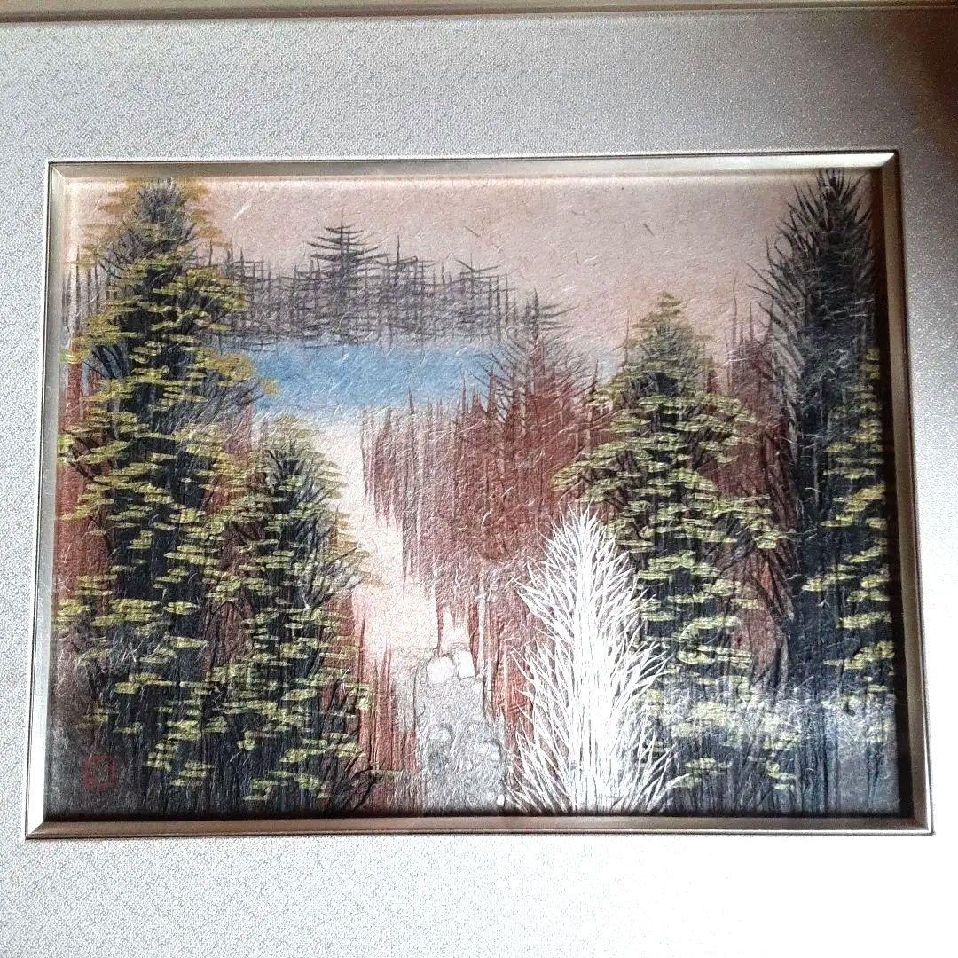 山内一生 小原和紙工芸画 山湖 S - メルカリ