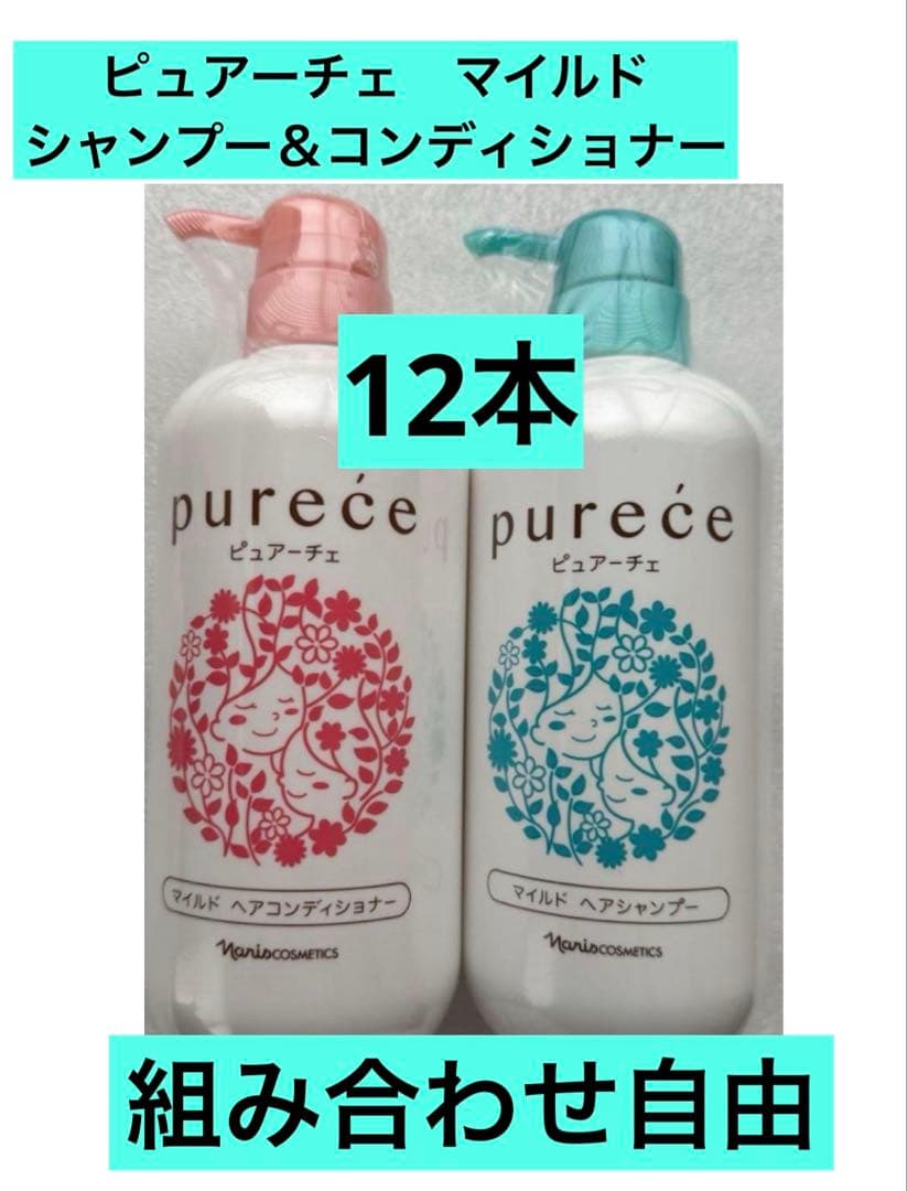 ナリピュアチェー　シャンプー＆コンディショナー 本体　12本 ナーチュア シャンプー＆コンディショナー