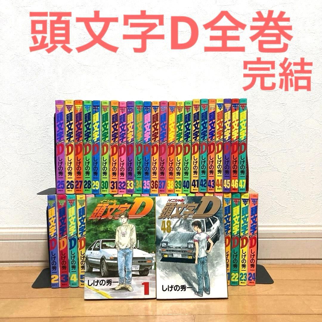 頭文字D全巻 イニシャルd 漫画 アニメ 名作 管轄 mfゴースト スマスロ