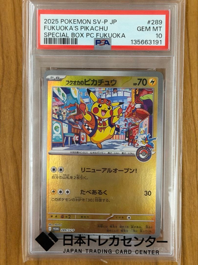 フクオカのピカチュウPSA10 289/SV-P - メルカリ