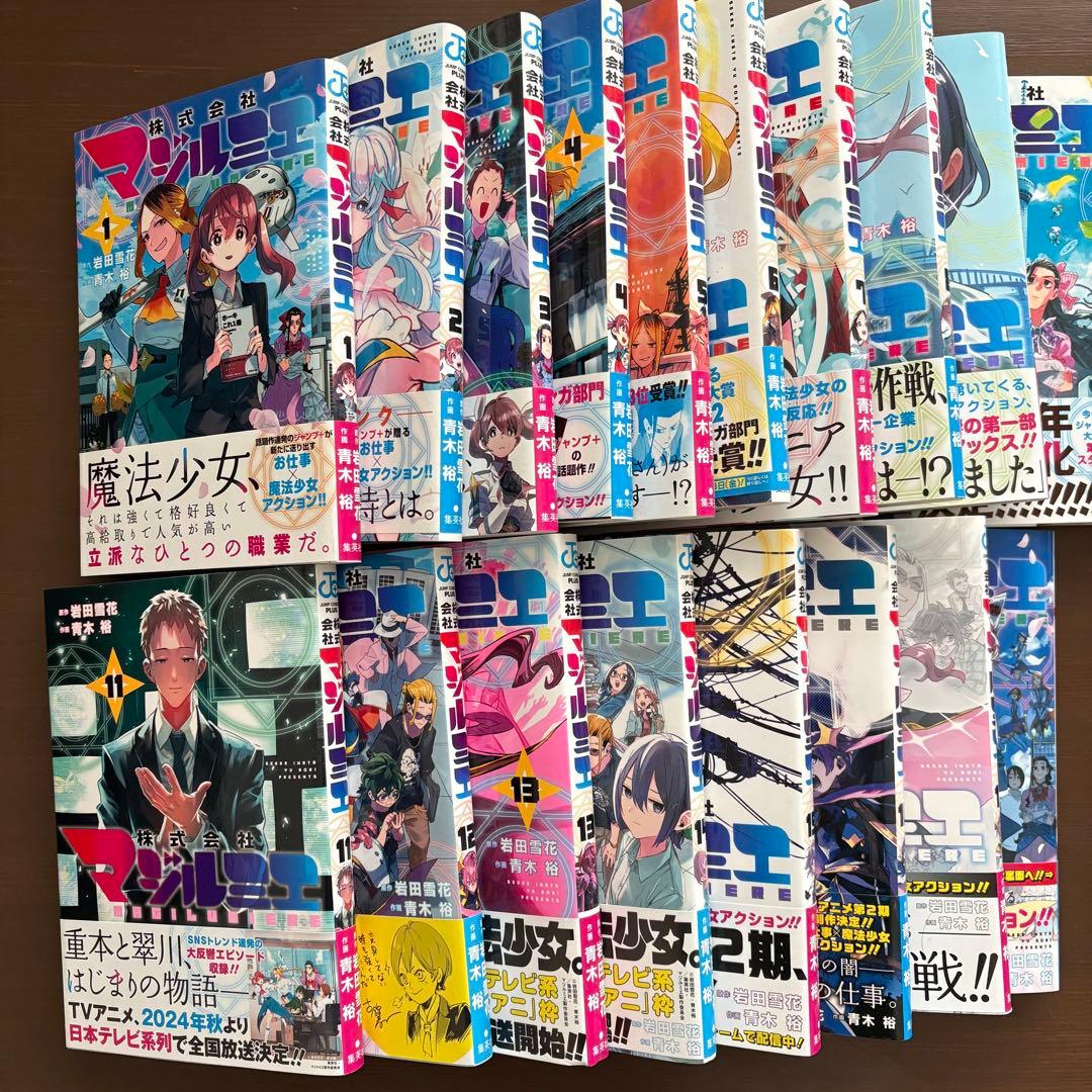 株式会社マジルミエ　全18巻セット 株式会社マジルミエ (全18巻) Kindle版