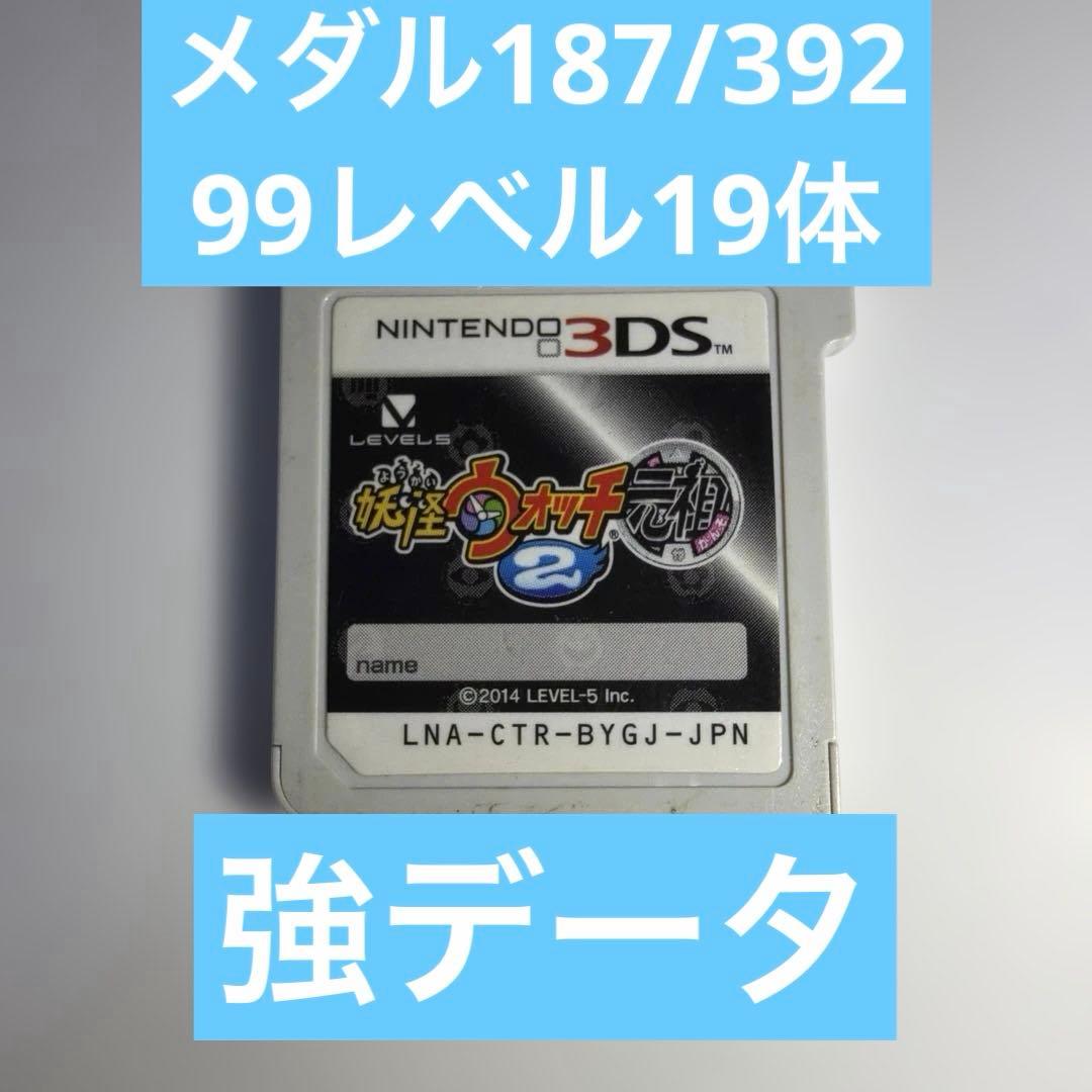強データ】妖怪ウォッチ2 元祖 99レベル19体 - メルカリ