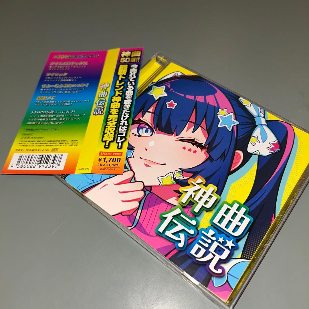 1565) 神曲伝説 CD - メルカリ