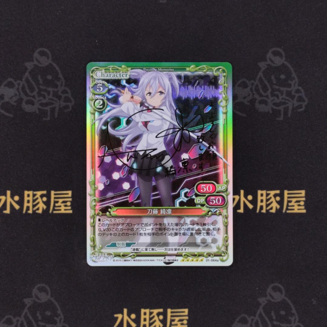 プレシャスメモリーズ　学戦都市アスタリスク 1.0　刀藤 綺凛　01-064a プレシャスメモリーズ 学戦都市アスタリスク 1.0 刀藤 綺凛 01-064a