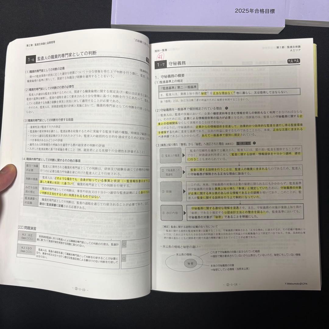 監査論 短答対策講義 松本レジュメ 2025年合格目標 - メルカリ