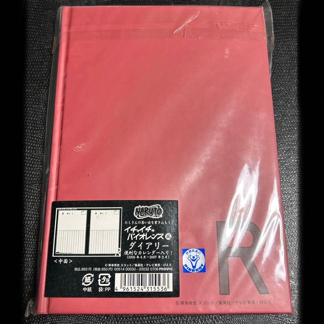 激レア 当時物 NARUTO イチャイチャバイオレンス ダイアリー - メルカリ