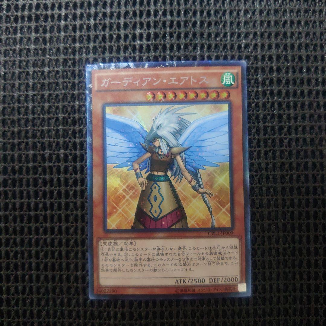 遊戯王 ガーディアンエアトス コレクターズレア - メルカリ