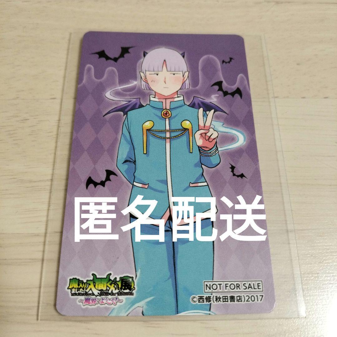 魔入りました!入間くん 展覧会 購入特典 プルソン・ソイ 魔入間展