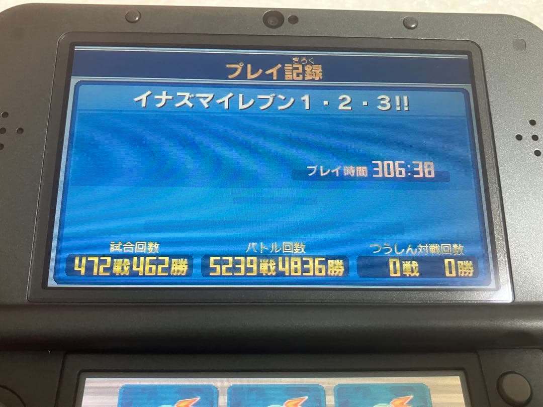 すれ違い通信MAXイナズマイレブン1・2・3!! 堂守伝説 3DS