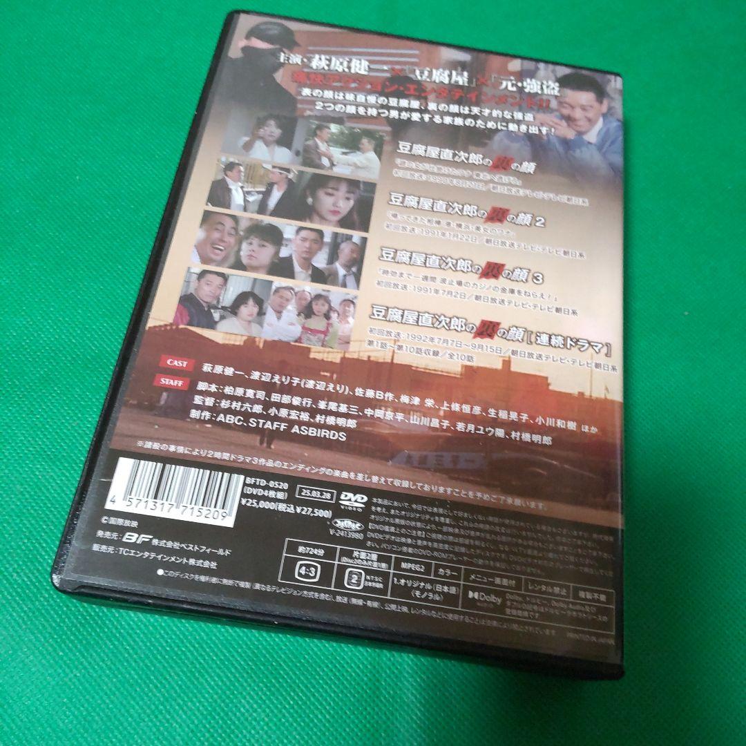 豆腐屋直次郎の裏の顔 コレクターズDVD HDリマスター版〈4枚組〉