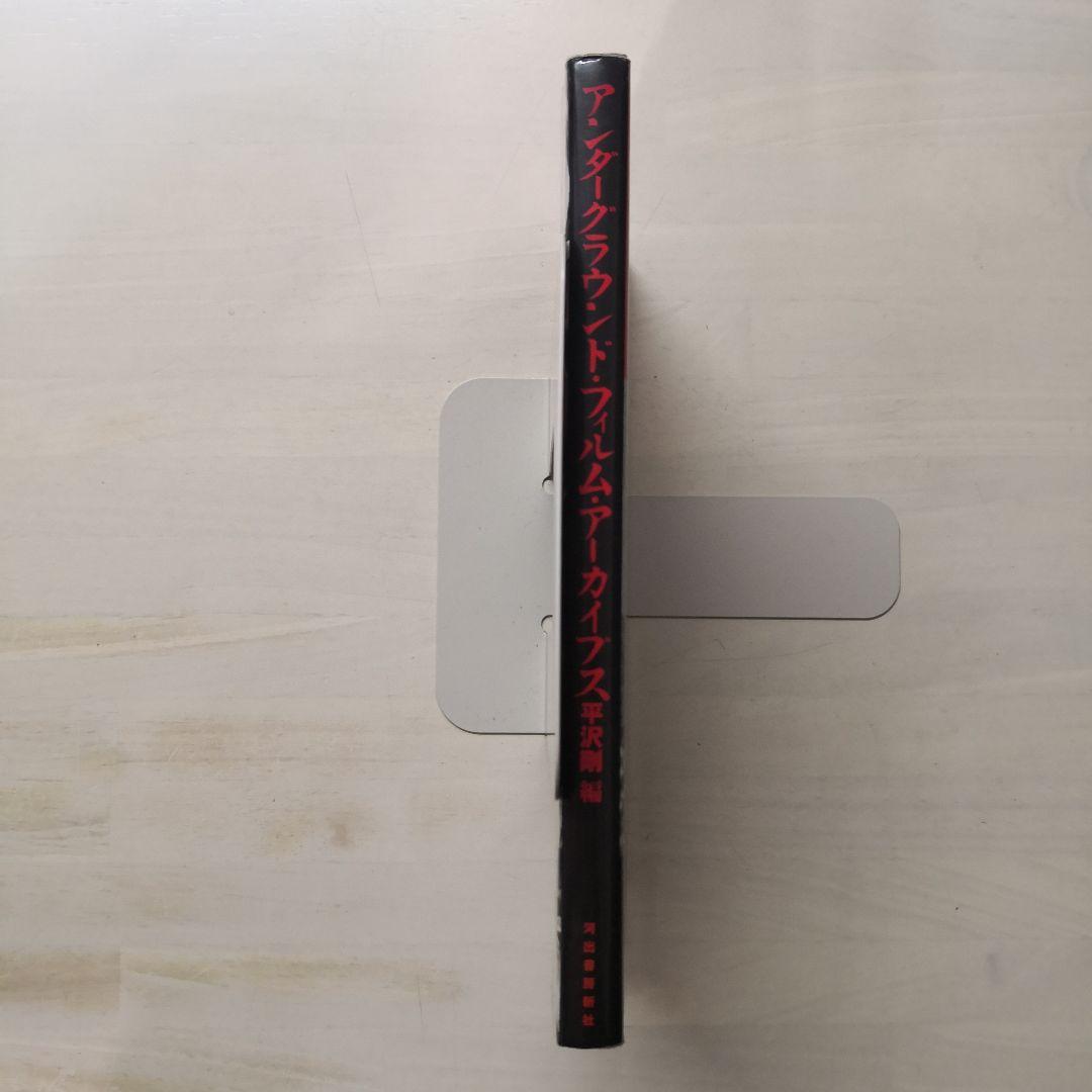 アンダーグラウンド・フィルム・アーカイブス - メルカリ