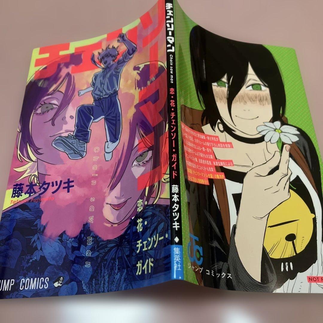 チェンソーマン 映画特典 恋花チェンソー・ガイド 藤本タツキ - メルカリ