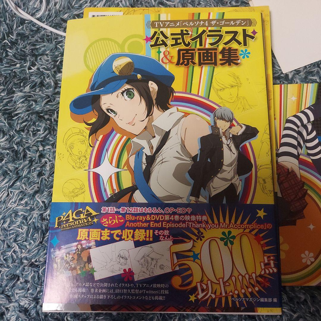 TVアニメ「ペルソナ4 ザ・ゴールデン」公式イラスト&原画集 - メルカリ