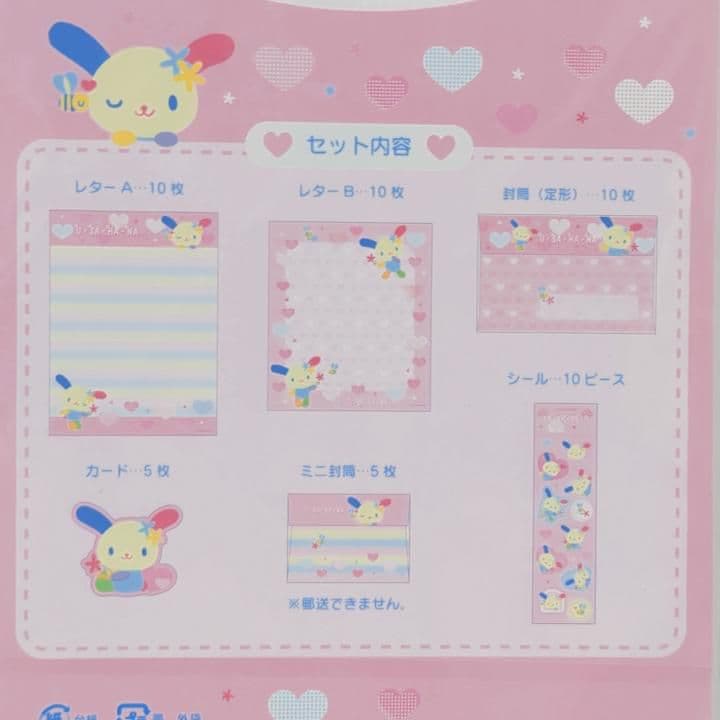 サンリオ ウサハナ 思い出のサンリオ 平成デザインシリーズ レター