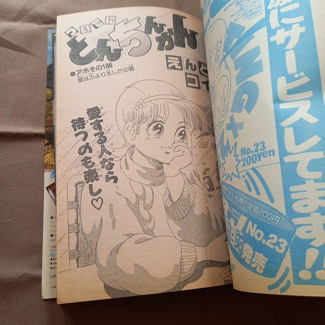 当時物美品】週刊 少年 ジャンプ 1988年48号 漫画 アニメ - メルカリ