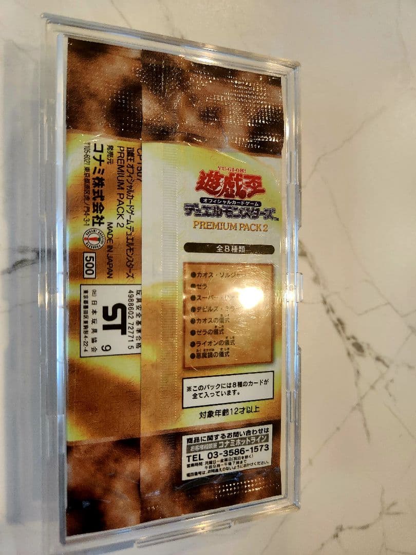 《未開封》遊戯王 初期 プレミアムパック2 当時物！最安値