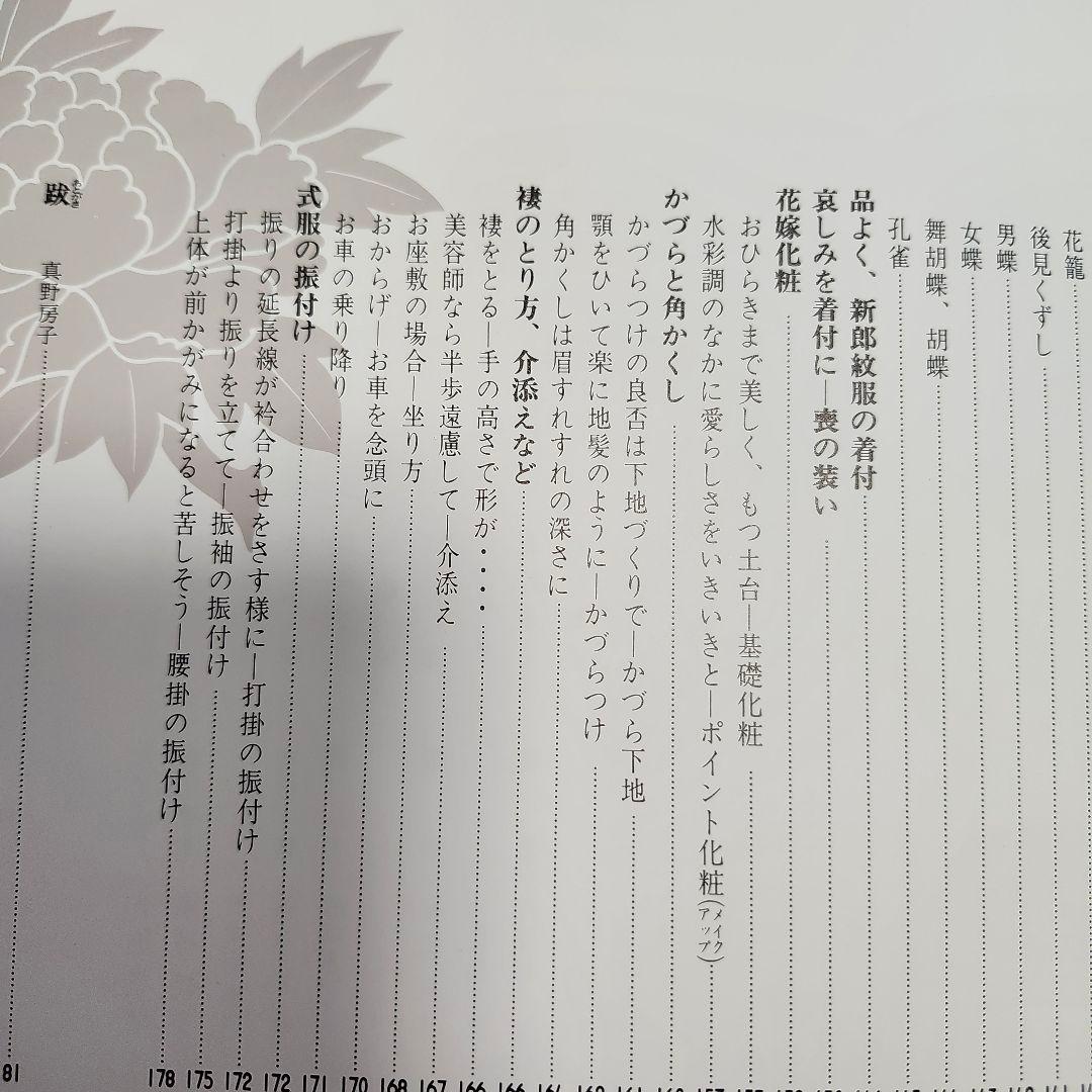 《2冊セット＋1冊》日本の正装　川島美千代　百日草 / 眞野房子　式服全書