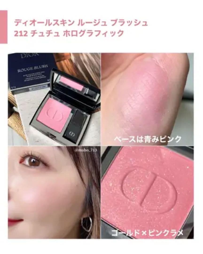 Dior ルージュ ブラッシュ 212 チュチュ ホログラフィック - メルカリ