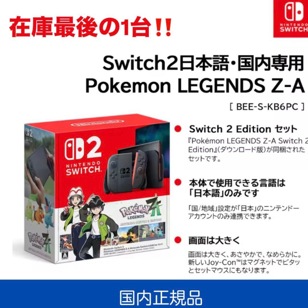 Nintendo Switch Nintendo Switch 2 + Pokemon LEGENDS Z-A Amazon.co.jp: Pokémon LEGENDS Z-A Nintendo Switch 2 Edition