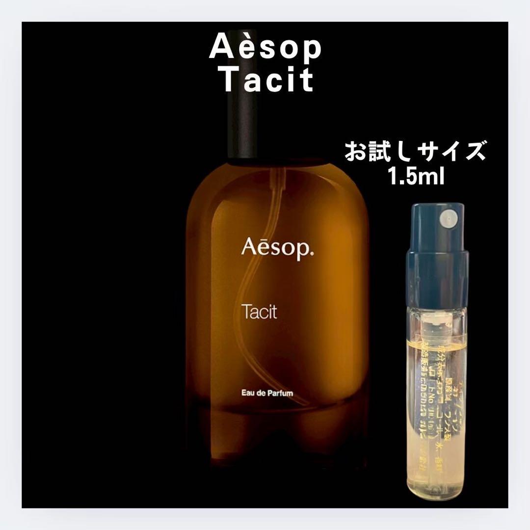イソップ タシット Aesop Tacit アトマイザー お試し 1.5ml - メルカリ