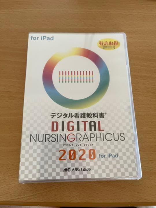 デジタル看護教科書 デジタル看護教科書『ナーシング・グラフィカ電子版』